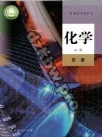 人教版高一化学必修 第一册